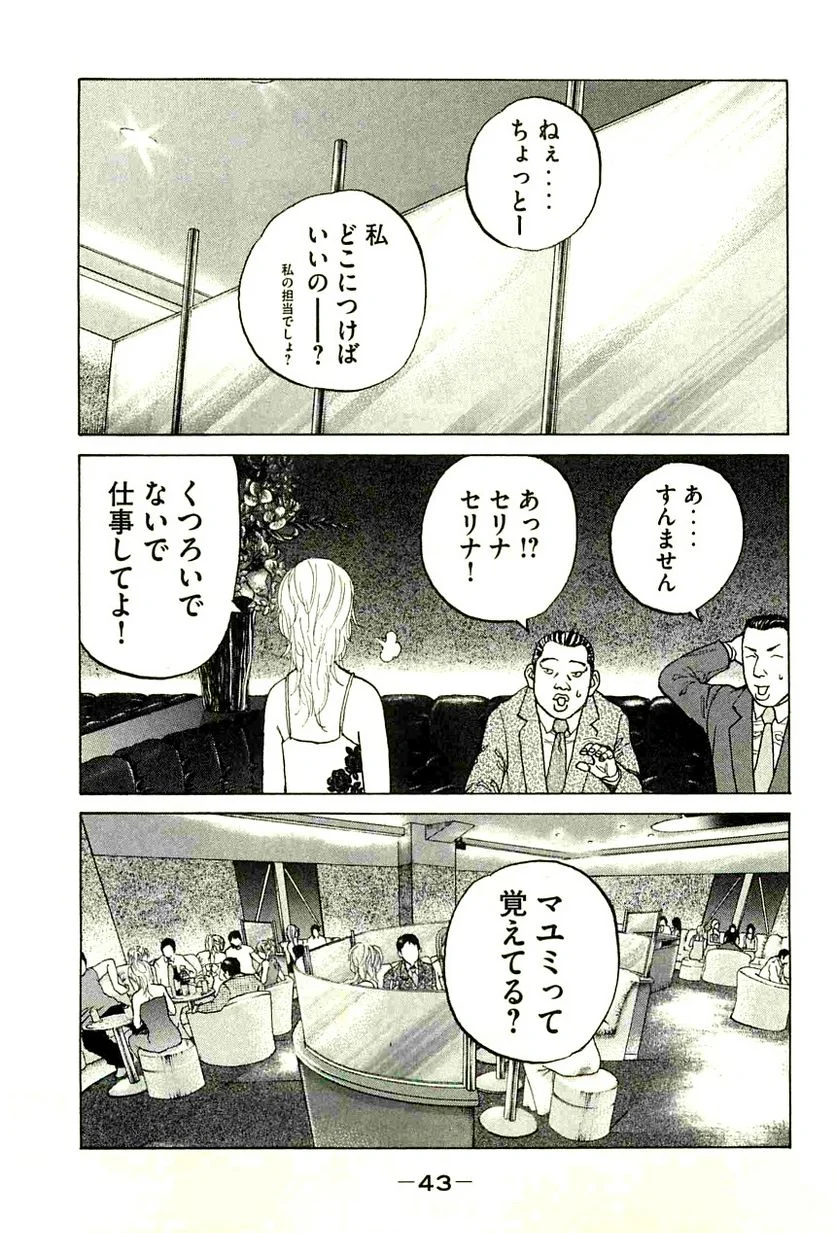 新宿スワン - 第95話 - Page 1