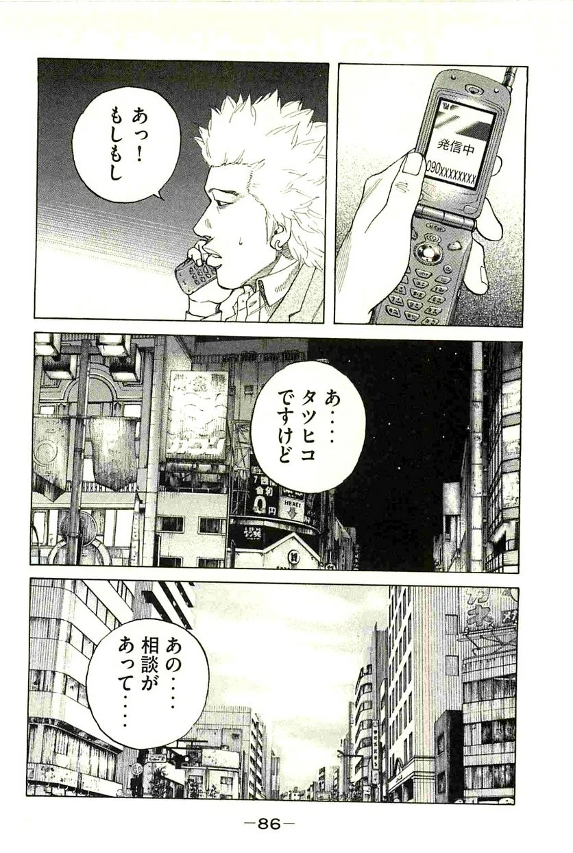 新宿スワン - 第97話 - Page 4