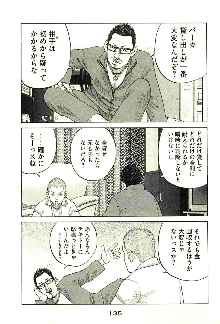 新宿スワン - 第99話 - Page 13