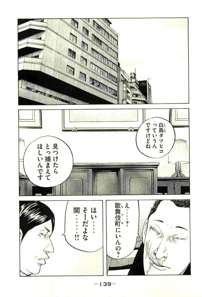 新宿スワン - 第99話 - Page 17