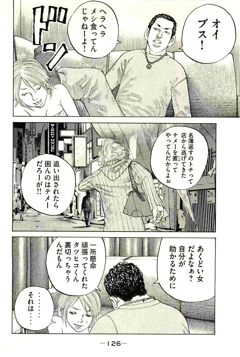 新宿スワン - 第99話 - Page 4