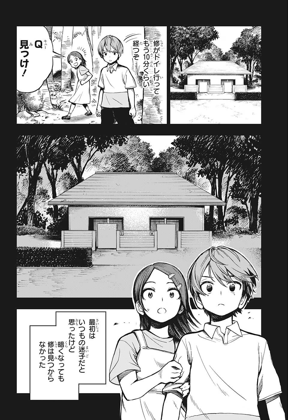 すごいスマホ - 第1話 - Page 11