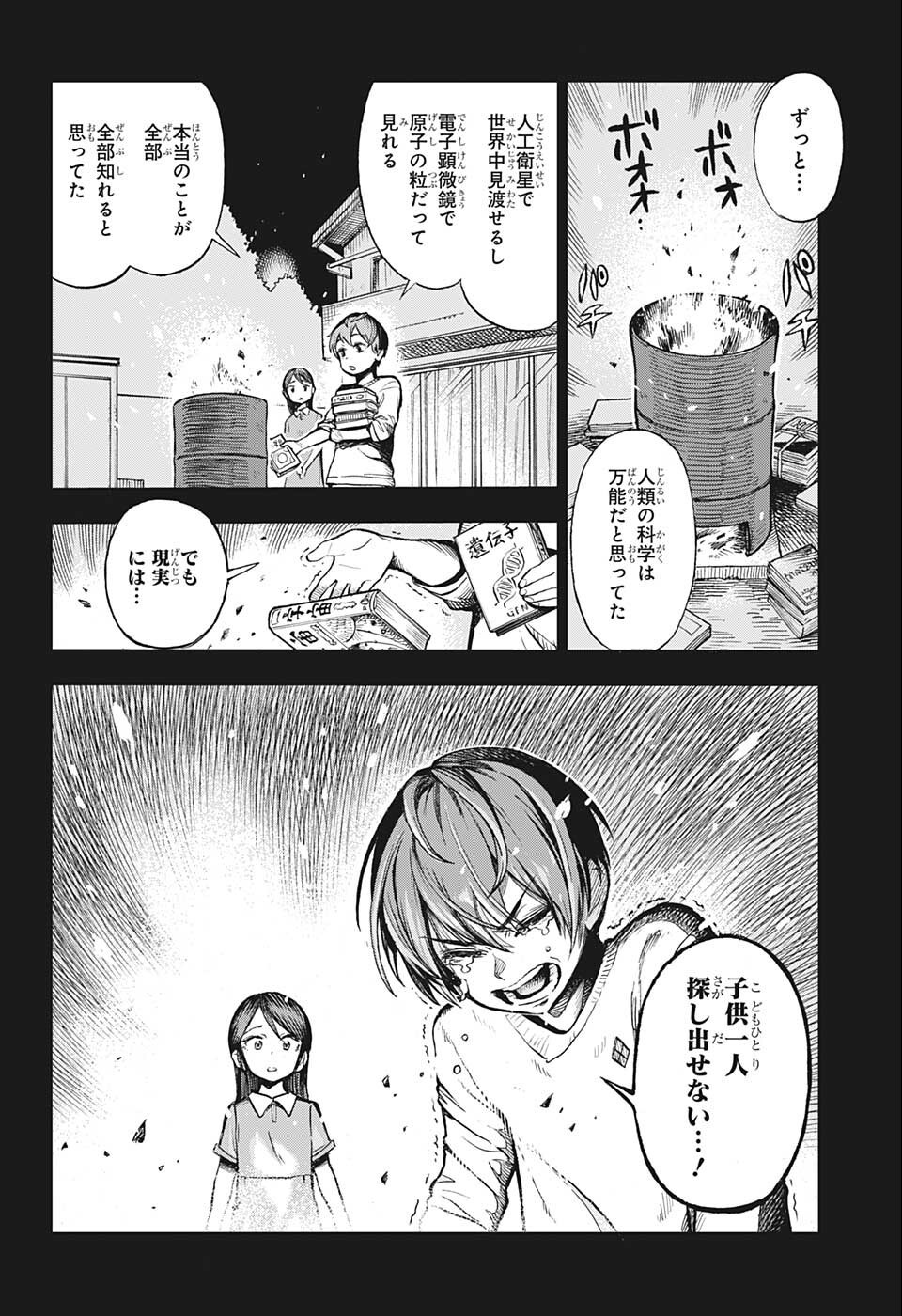 すごいスマホ - 第1話 - Page 13