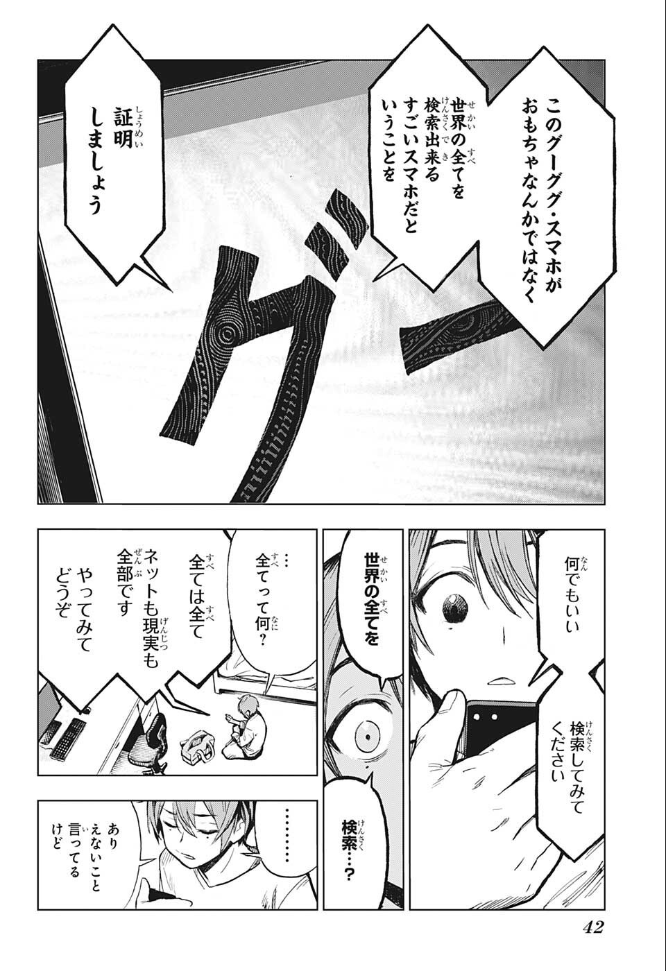 すごいスマホ - 第1話 - Page 19