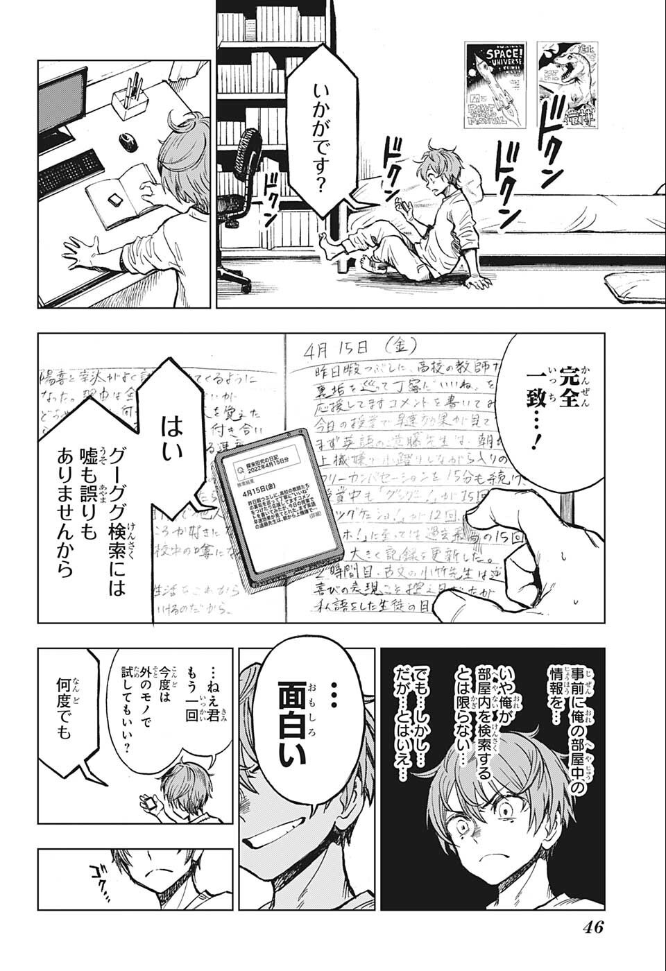 すごいスマホ - 第1話 - Page 23