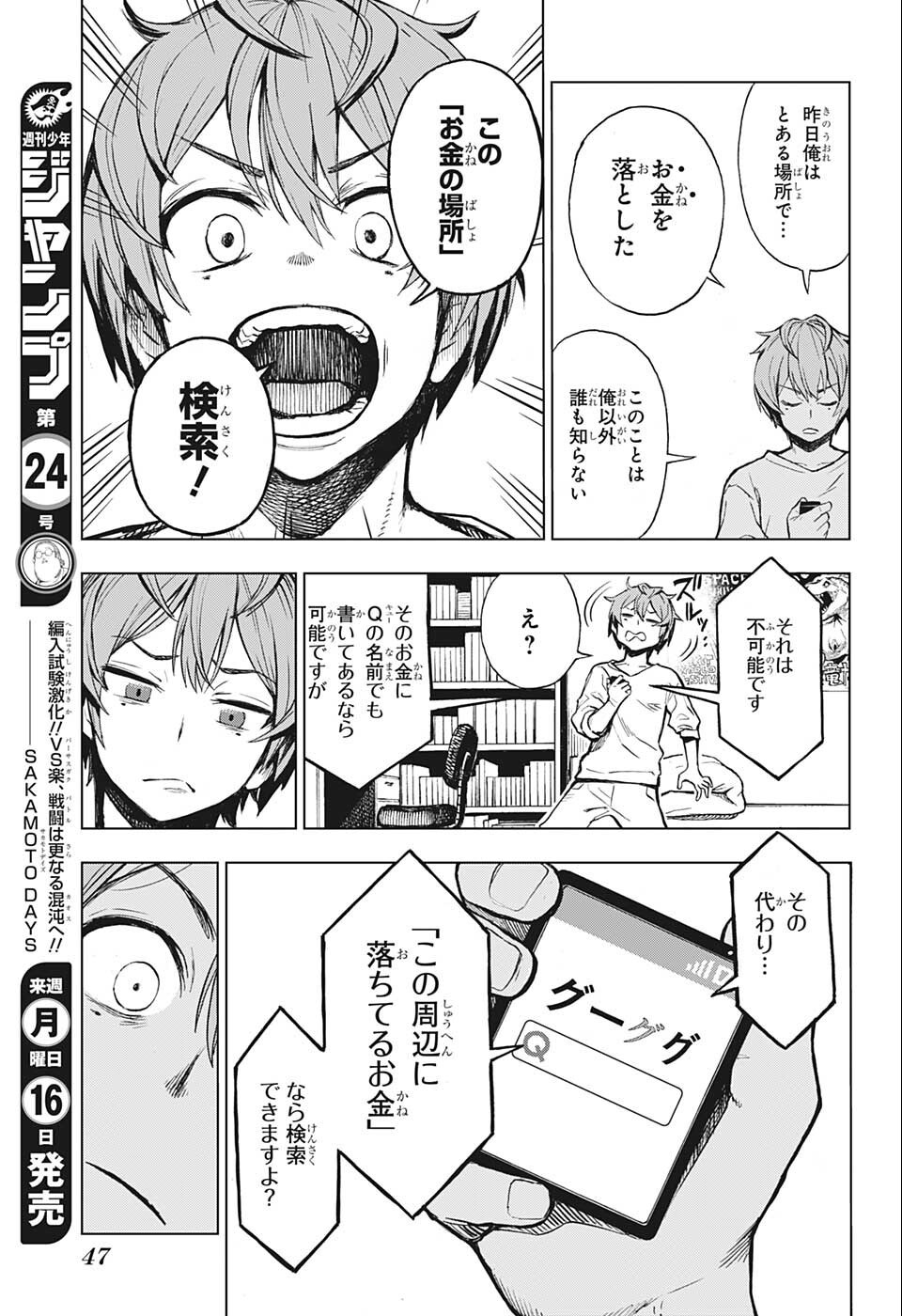 すごいスマホ - 第1話 - Page 24