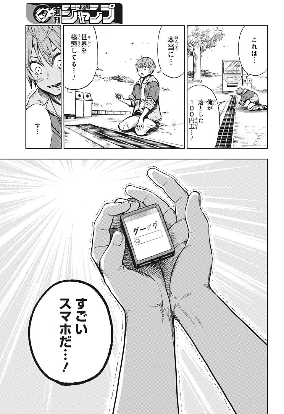 すごいスマホ - 第1話 - Page 28