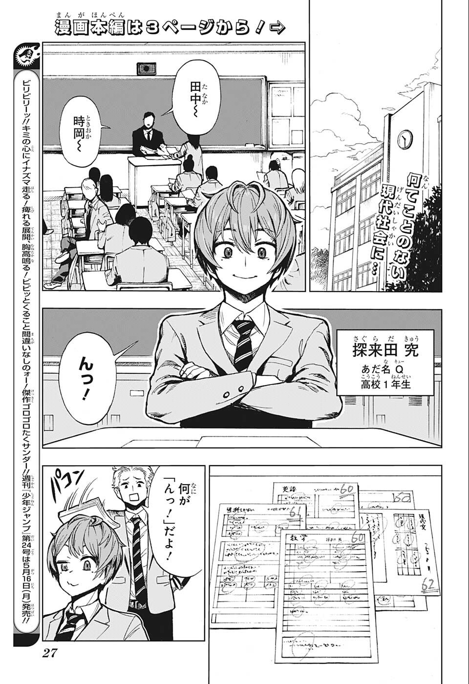 すごいスマホ - 第1話 - Page 4