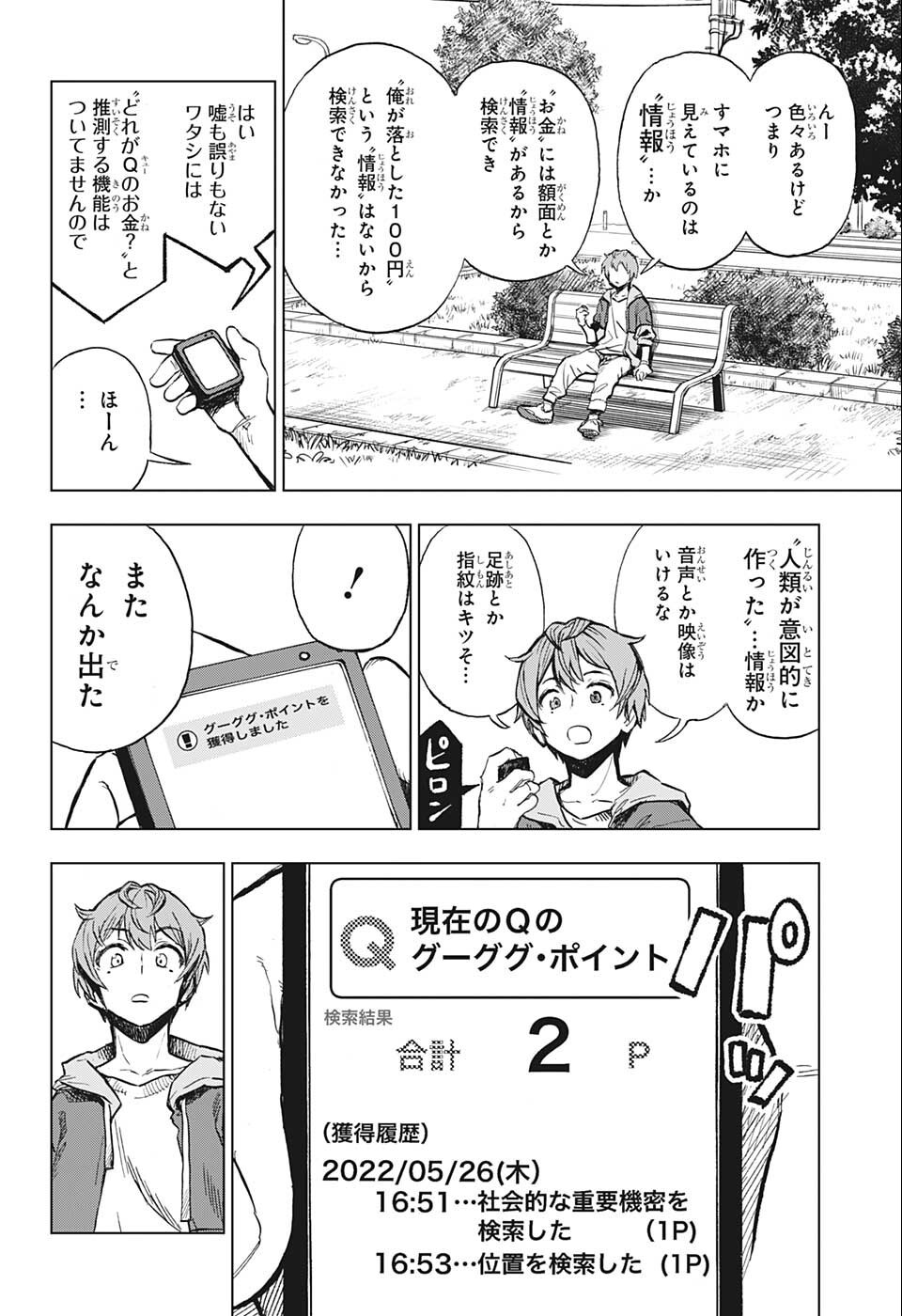 すごいスマホ - 第1話 - Page 31