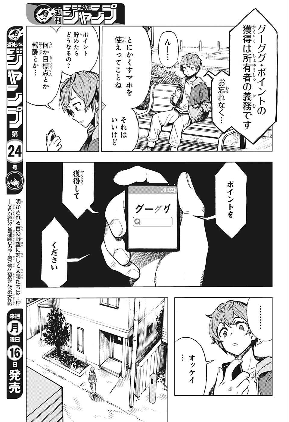 すごいスマホ - 第1話 - Page 32