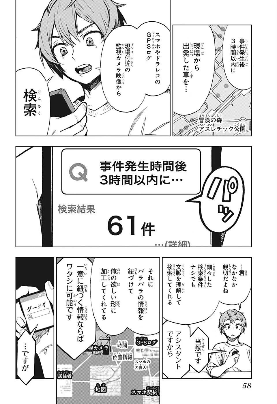 すごいスマホ - 第1話 - Page 35