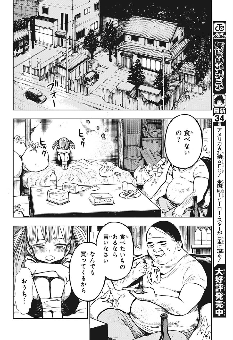 すごいスマホ - 第1話 - Page 41