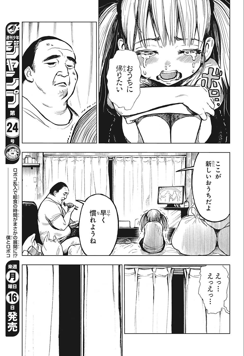 すごいスマホ - 第1話 - Page 42