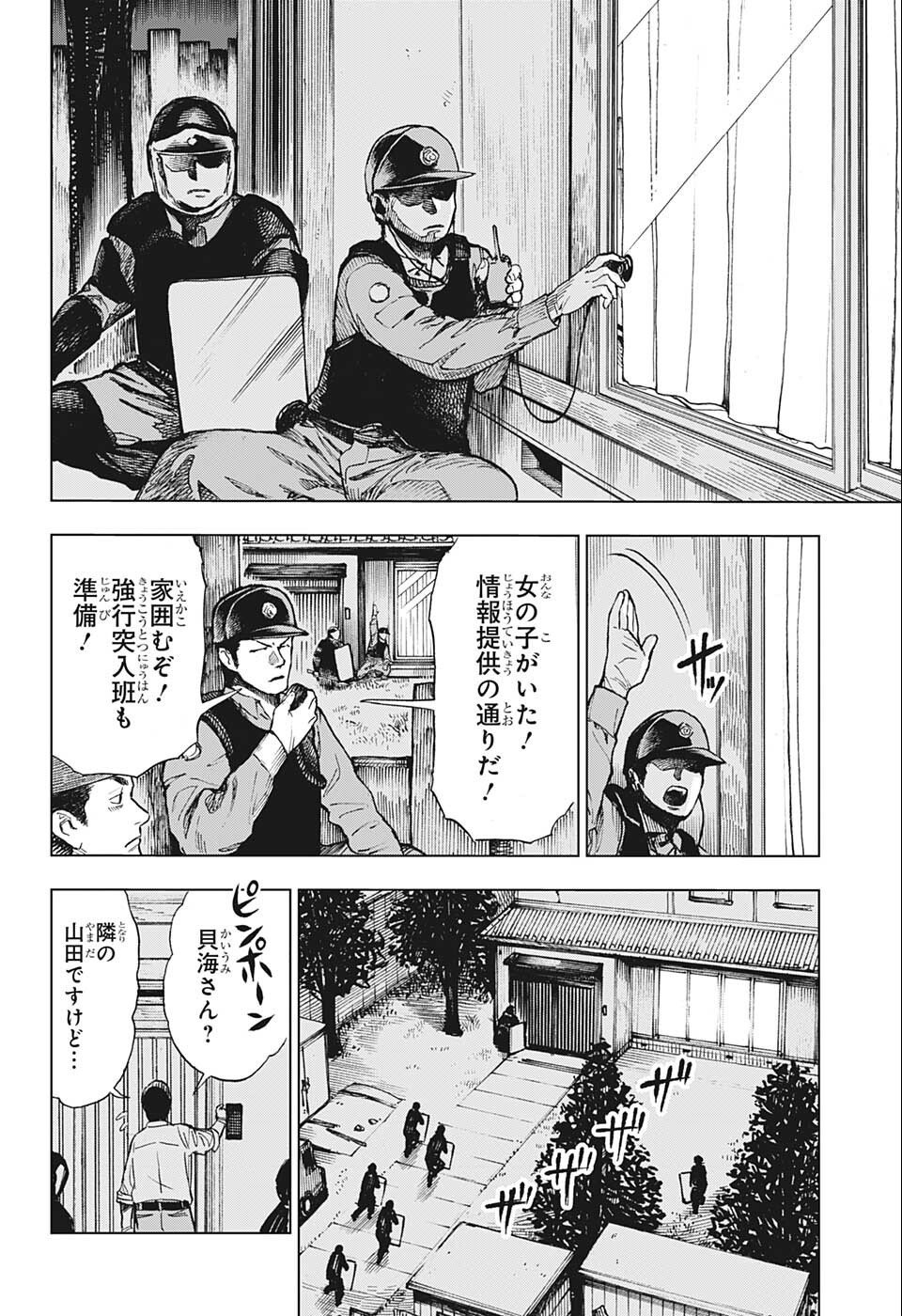 すごいスマホ - 第1話 - Page 43