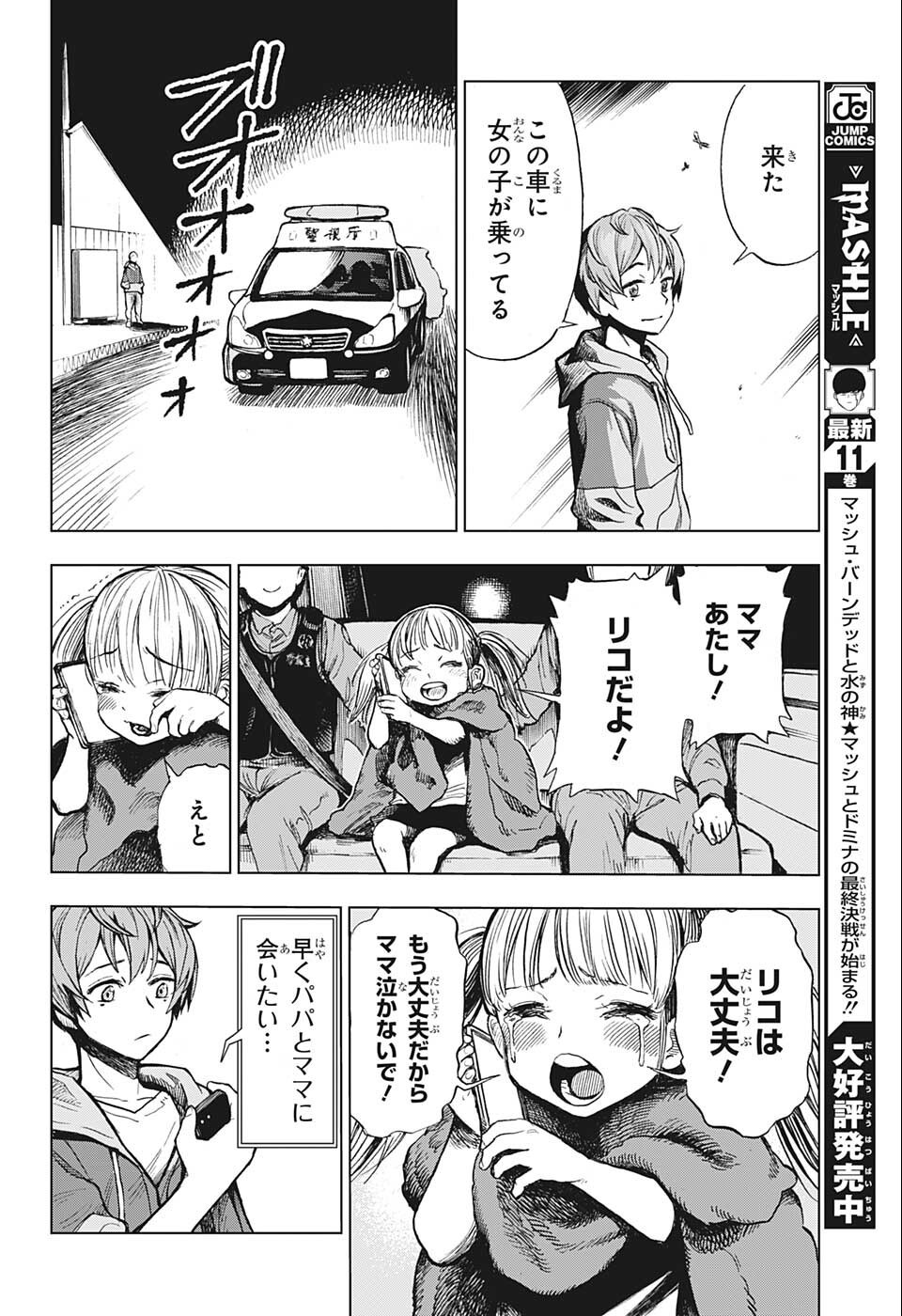 すごいスマホ - 第1話 - Page 45