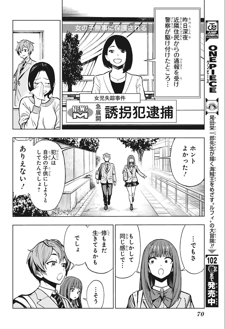 すごいスマホ - 第1話 - Page 47