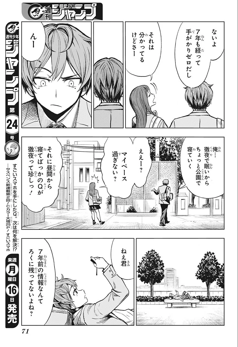 すごいスマホ - 第1話 - Page 48