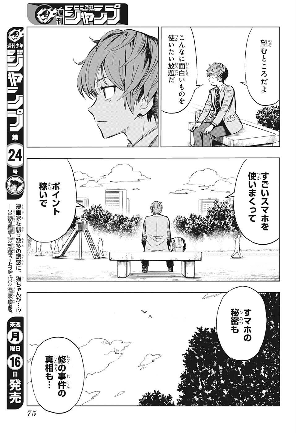 すごいスマホ - 第1話 - Page 52