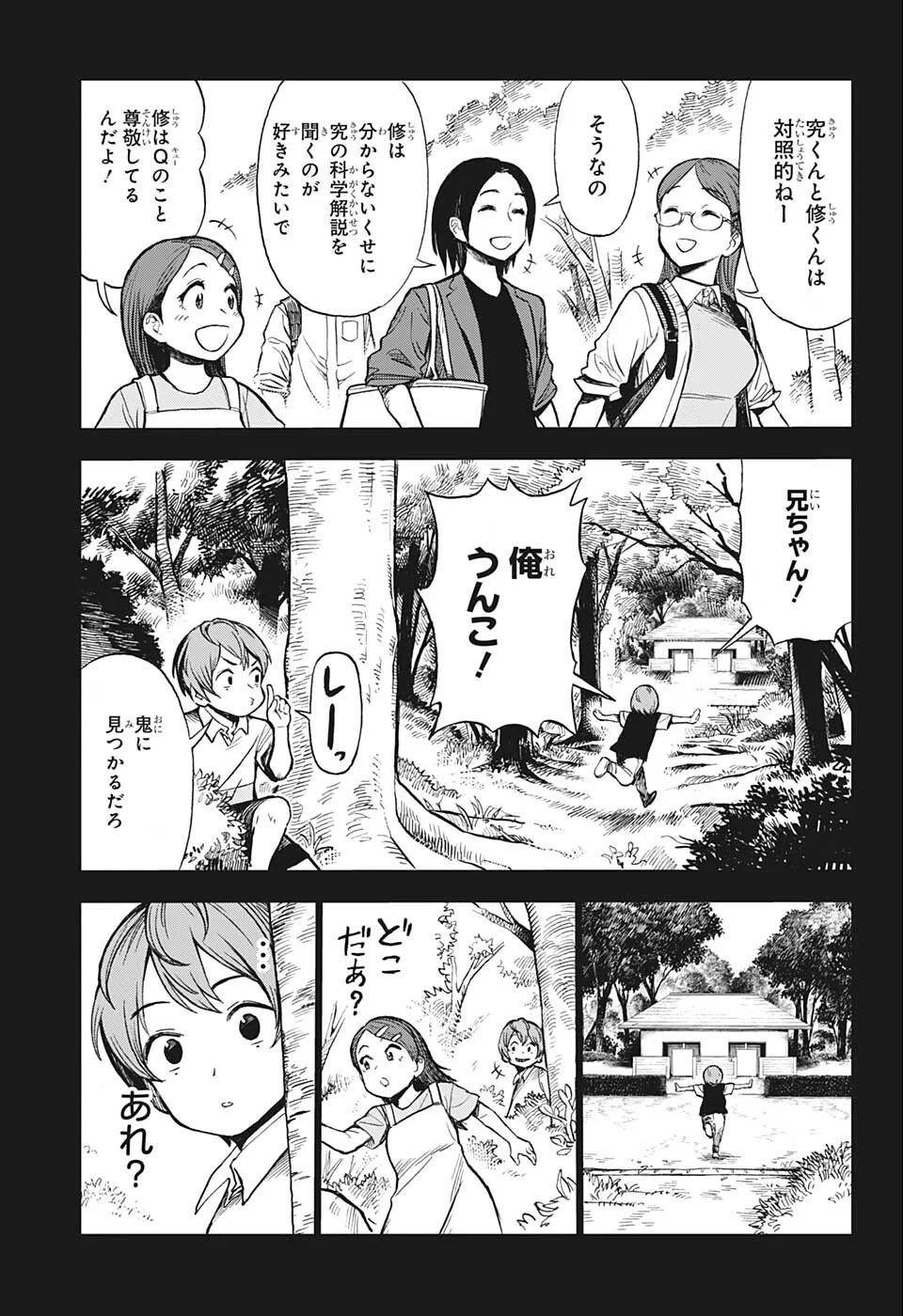 すごいスマホ - 第1話 - Page 10