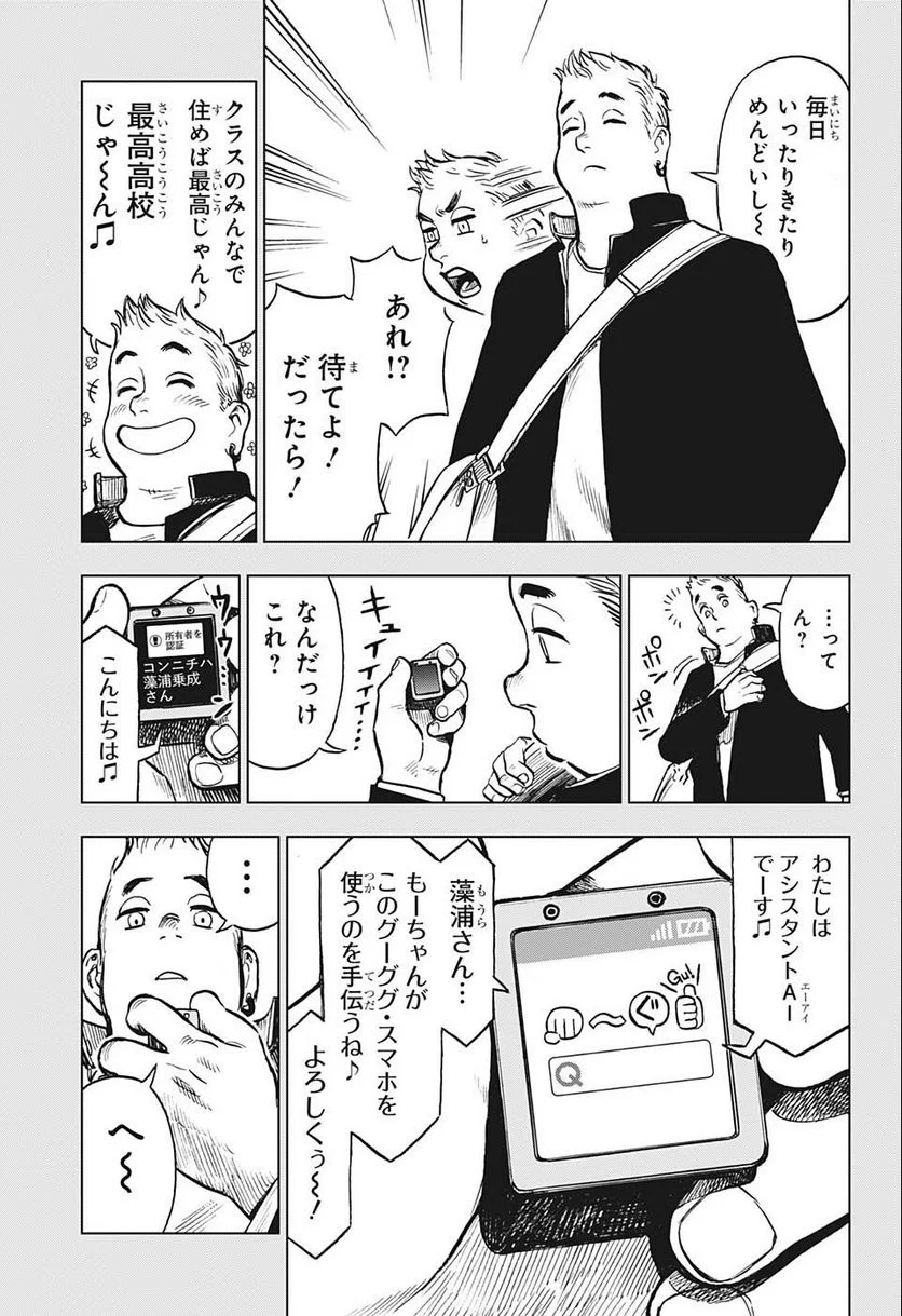 すごいスマホ - 第10話 - Page 11