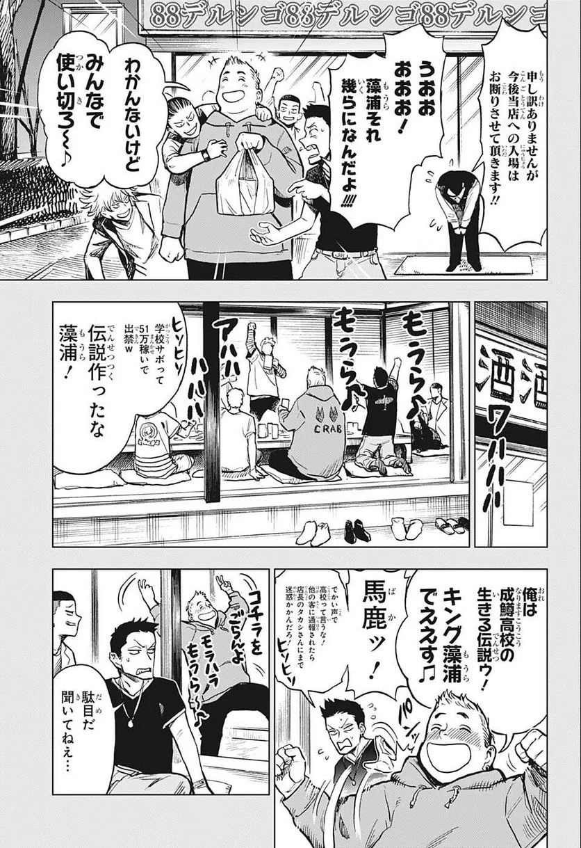 すごいスマホ - 第10話 - Page 13