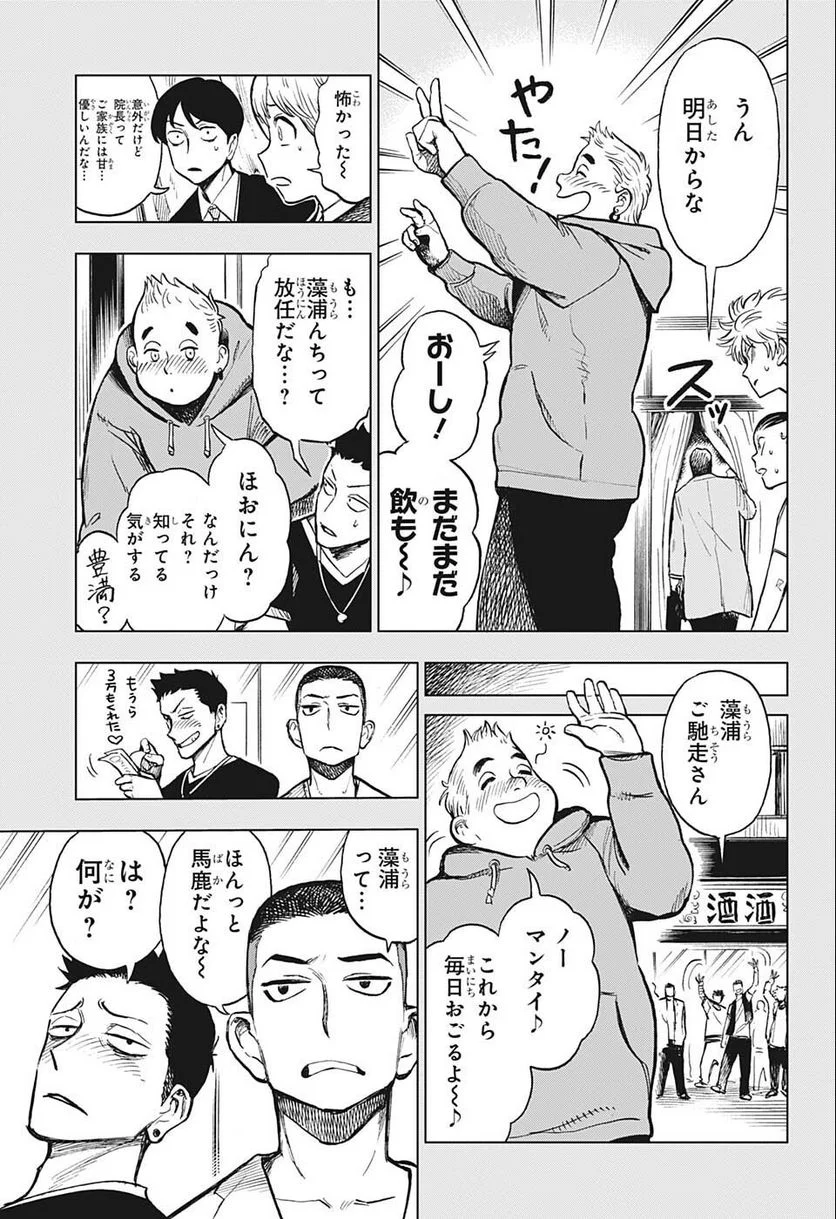 すごいスマホ - 第10話 - Page 15