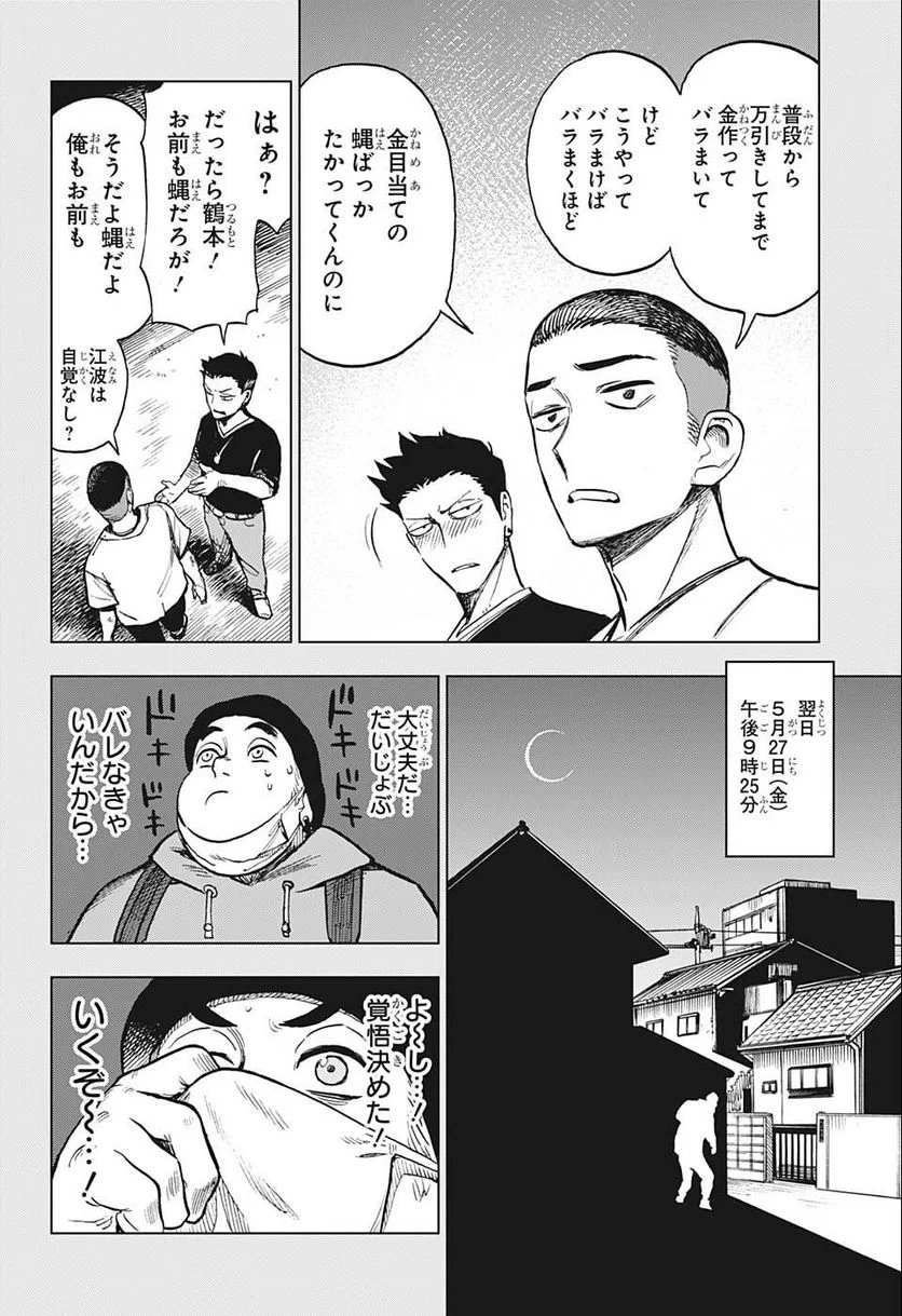 すごいスマホ - 第10話 - Page 16