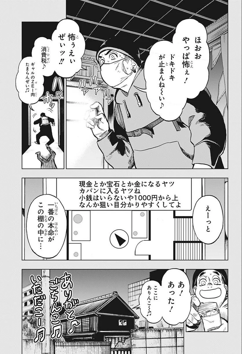 すごいスマホ - 第10話 - Page 17