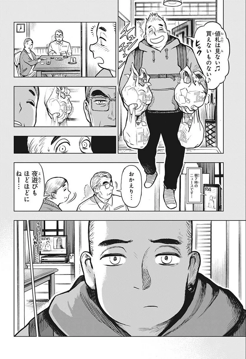 すごいスマホ - 第10話 - Page 18