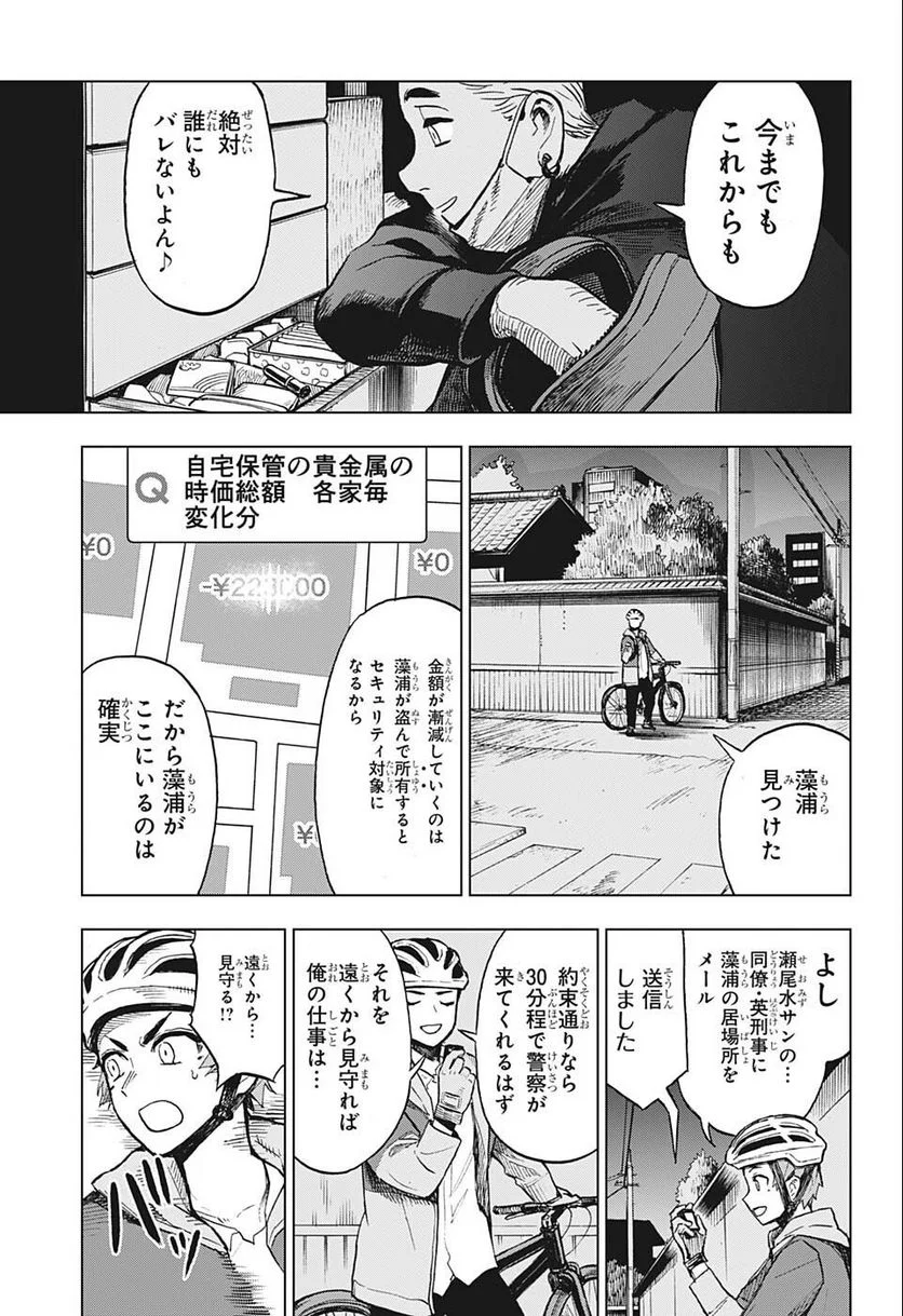 すごいスマホ - 第10話 - Page 19