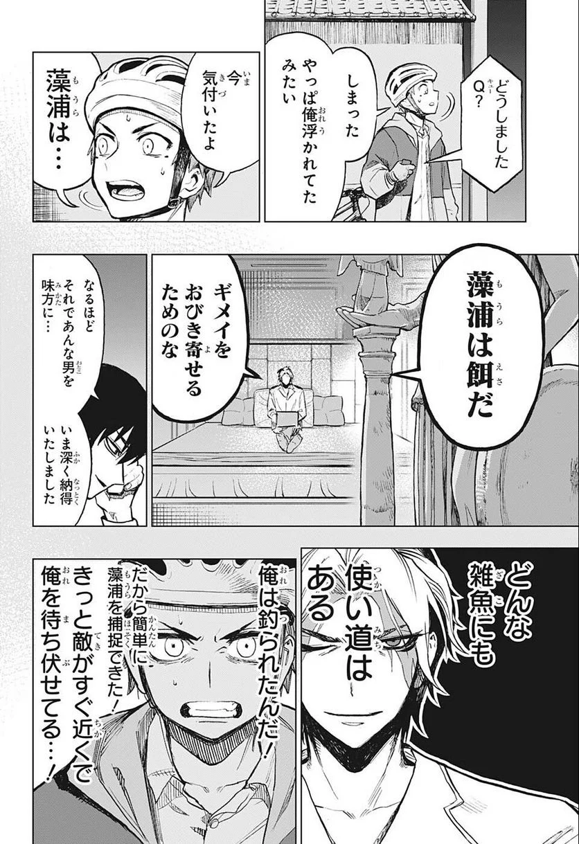 すごいスマホ - 第10話 - Page 20