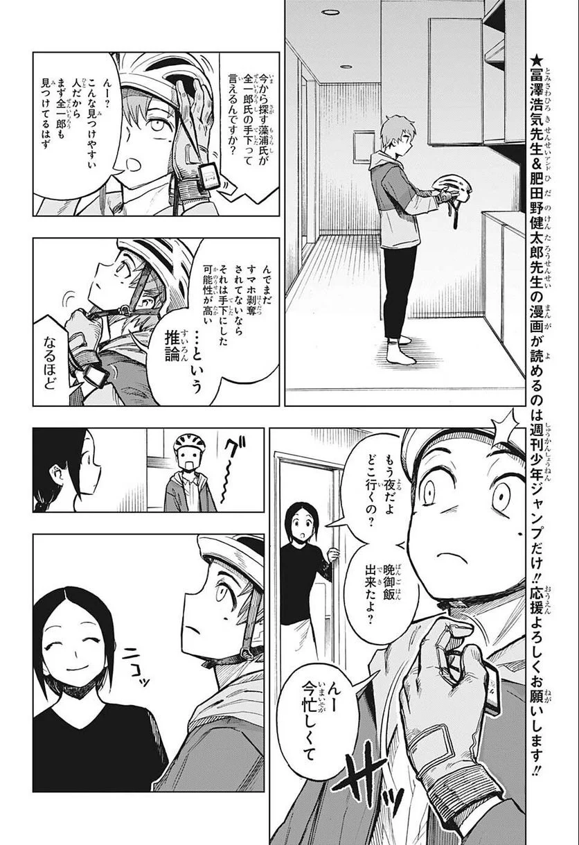 すごいスマホ - 第10話 - Page 6