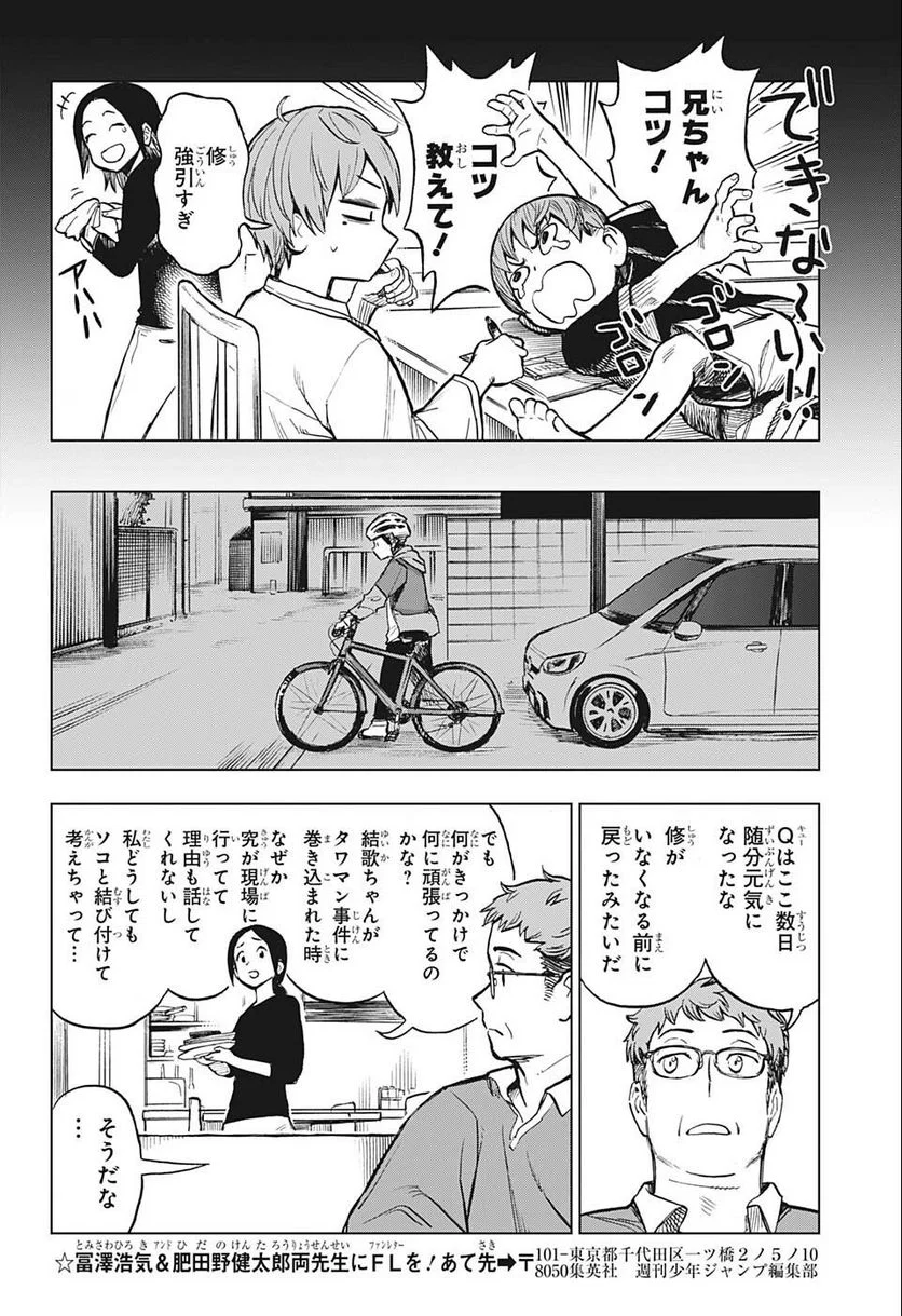 すごいスマホ - 第10話 - Page 8