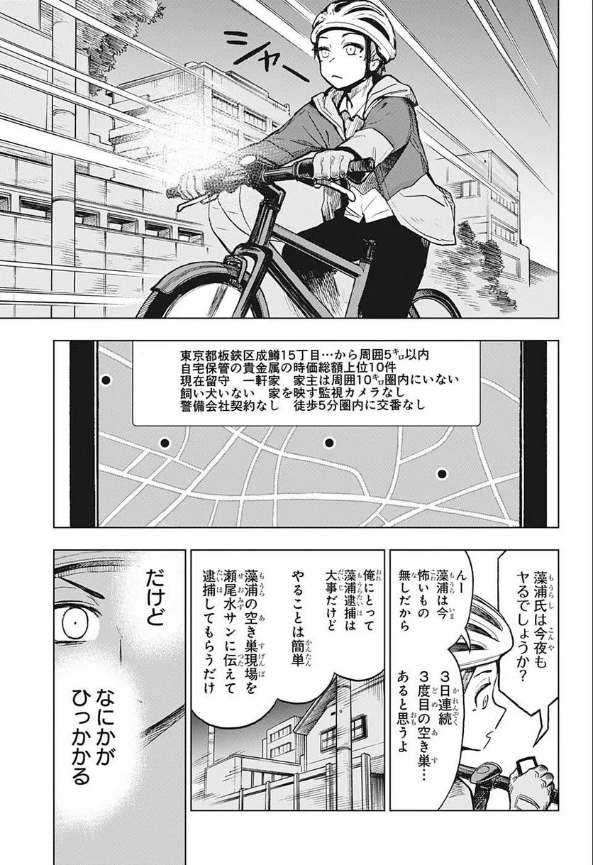 すごいスマホ - 第10話 - Page 9