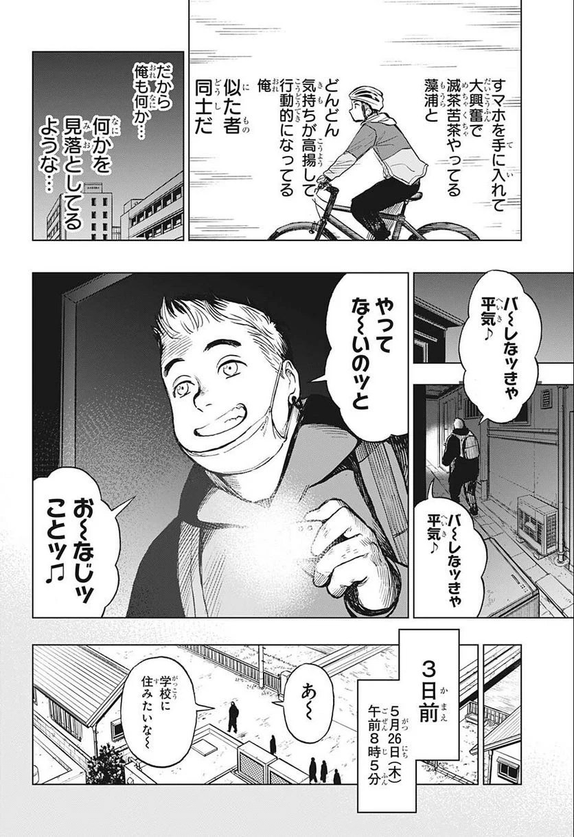 すごいスマホ - 第10話 - Page 10