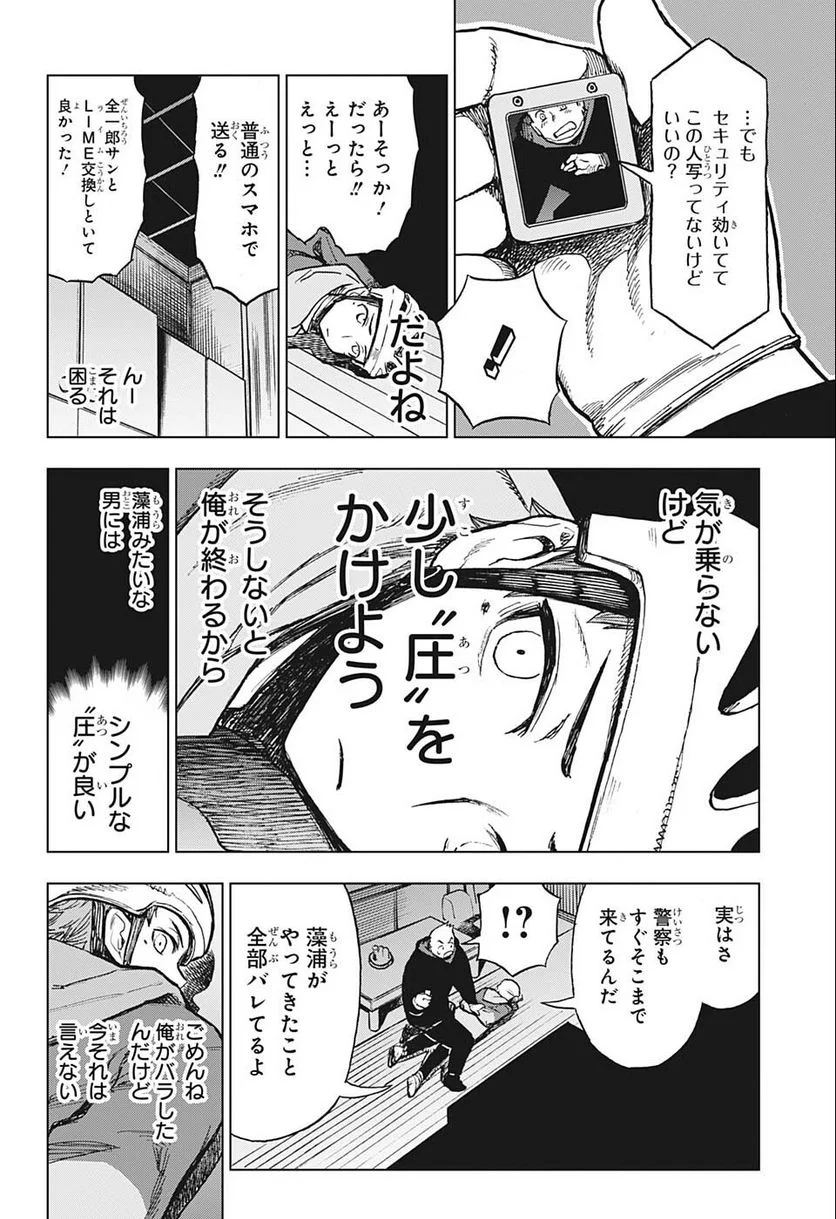 すごいスマホ - 第11話 - Page 12