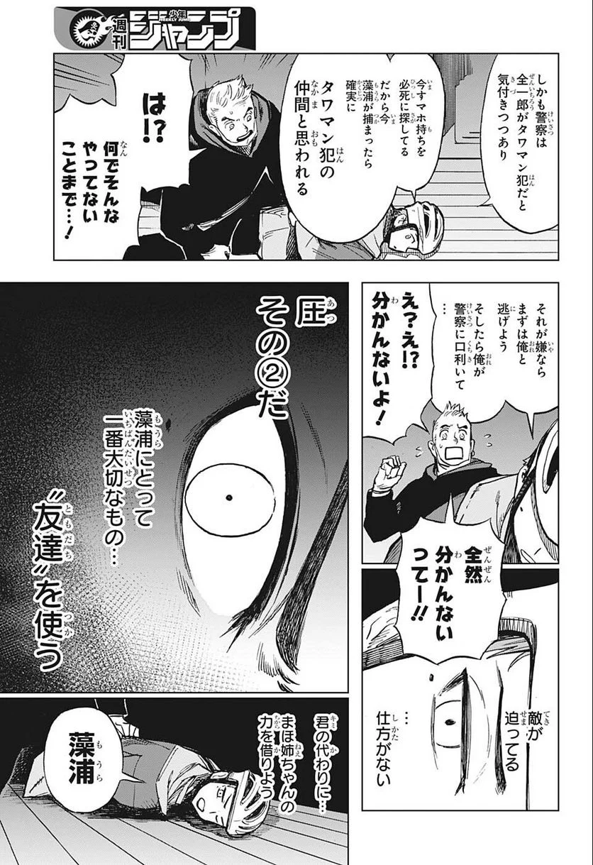 すごいスマホ - 第11話 - Page 13