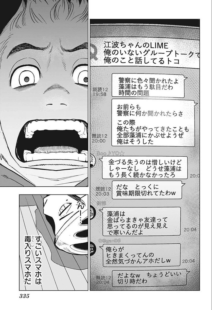 すごいスマホ - 第11話 - Page 15