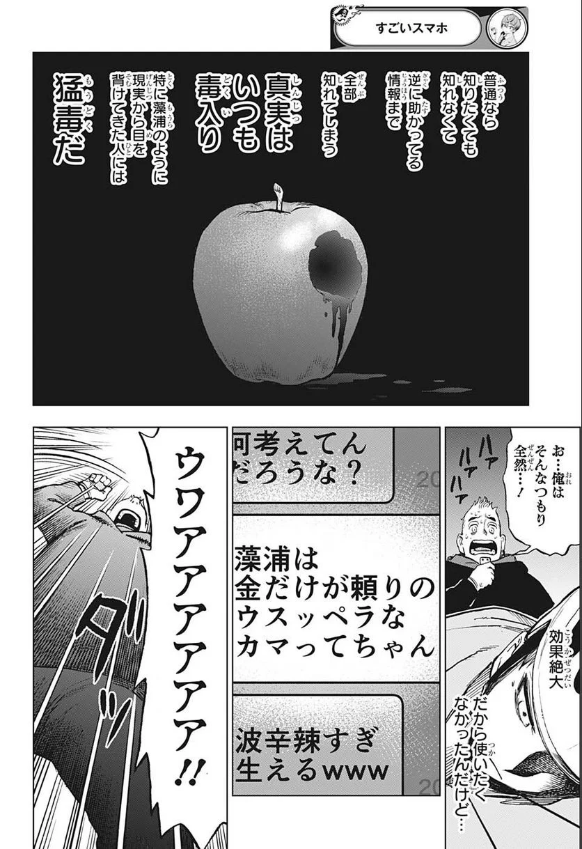 すごいスマホ - 第11話 - Page 16