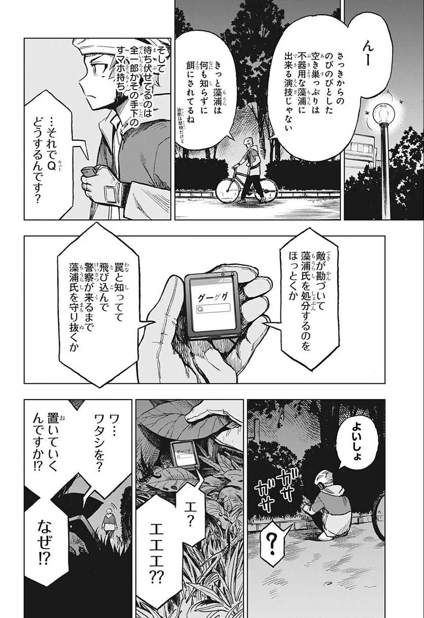 すごいスマホ - 第11話 - Page 4