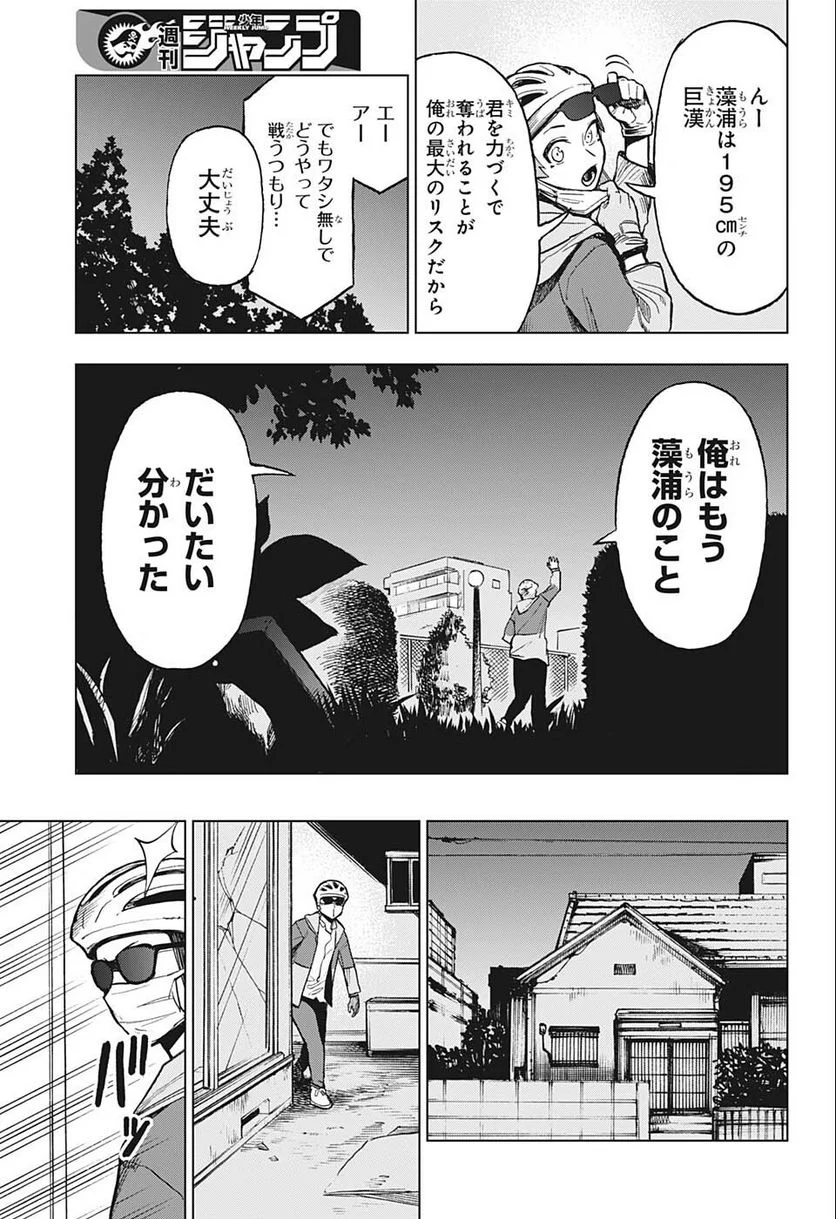 すごいスマホ - 第11話 - Page 5