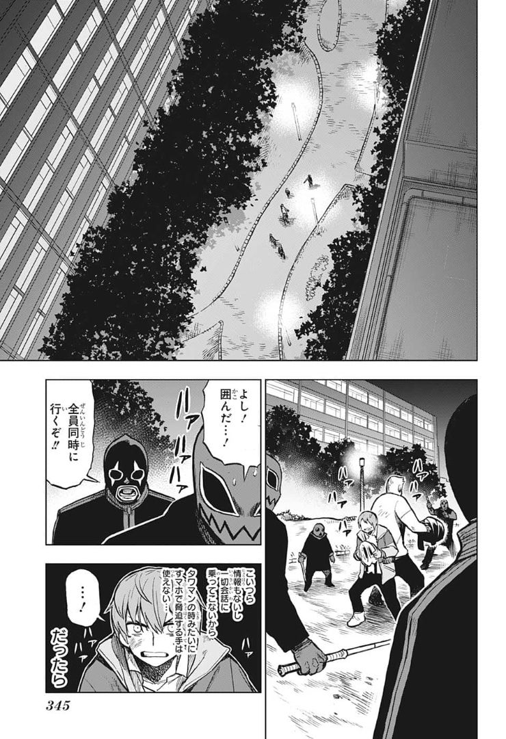 すごいスマホ - 第12話 - Page 13