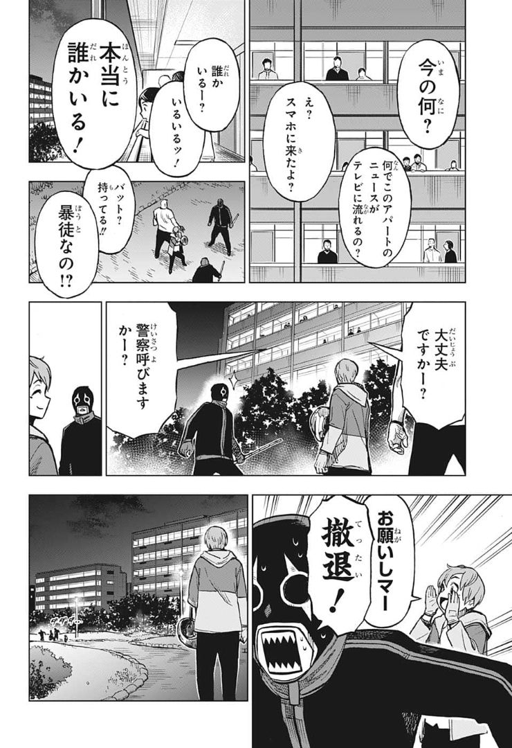 すごいスマホ - 第12話 - Page 18