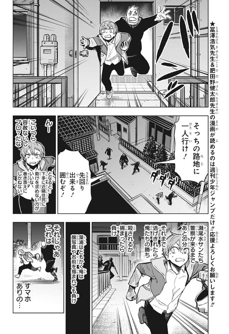 すごいスマホ - 第12話 - Page 6