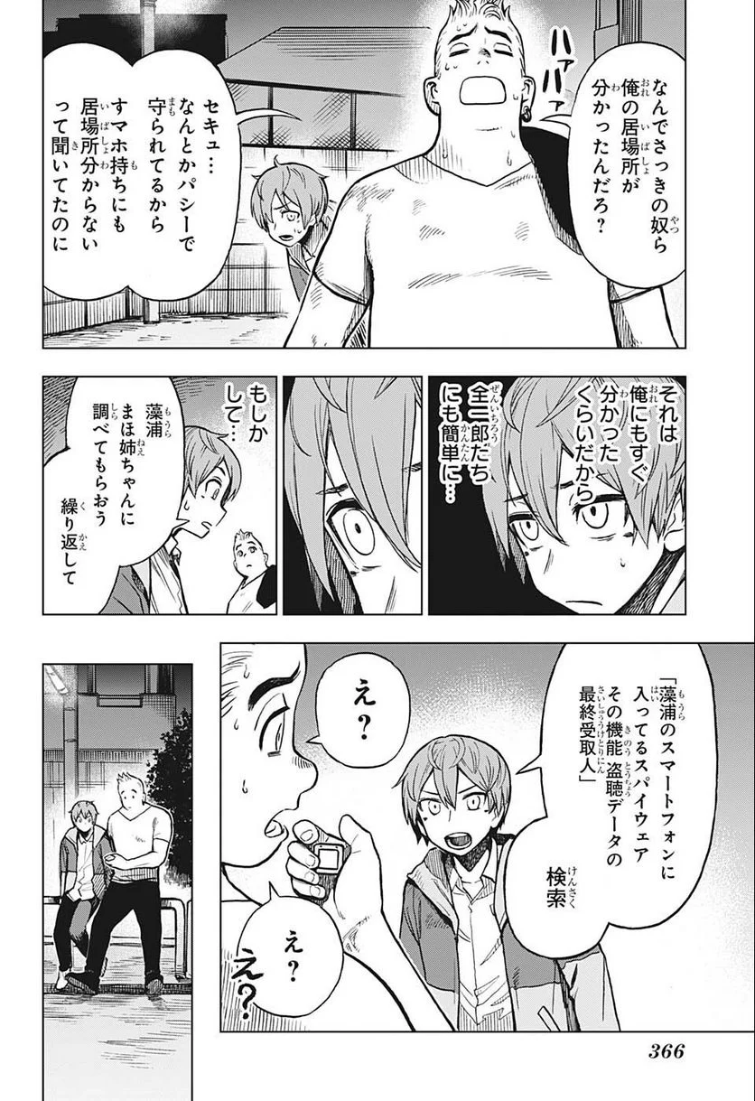 すごいスマホ - 第13話 - Page 2