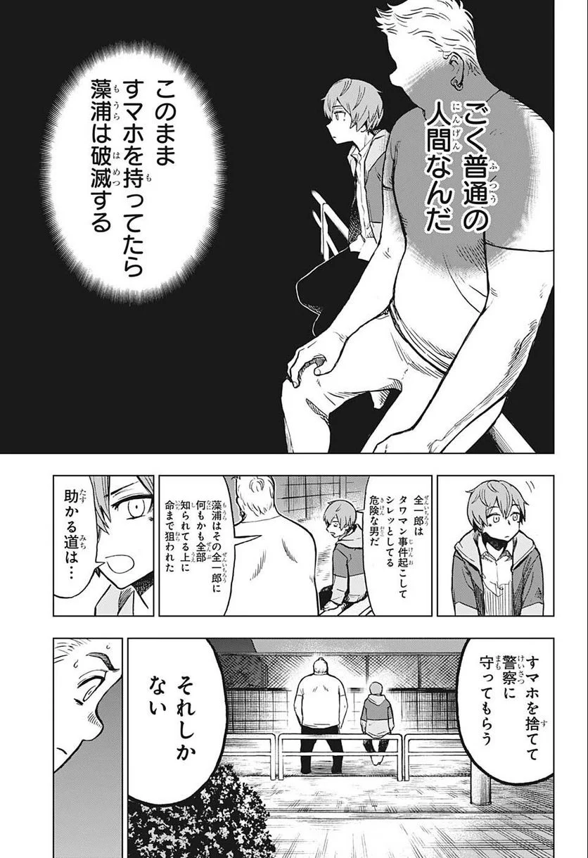 すごいスマホ - 第13話 - Page 11