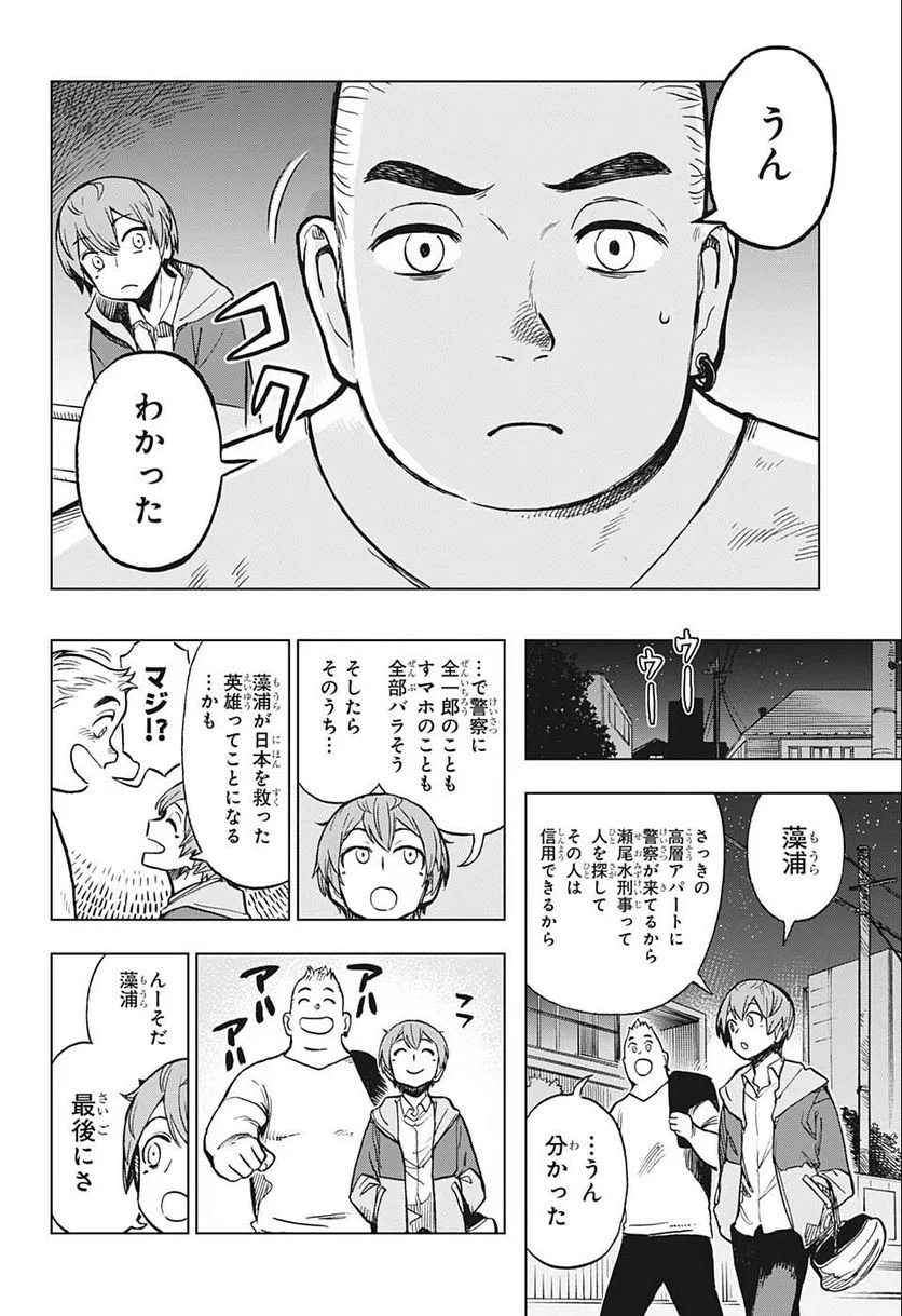 すごいスマホ - 第13話 - Page 12