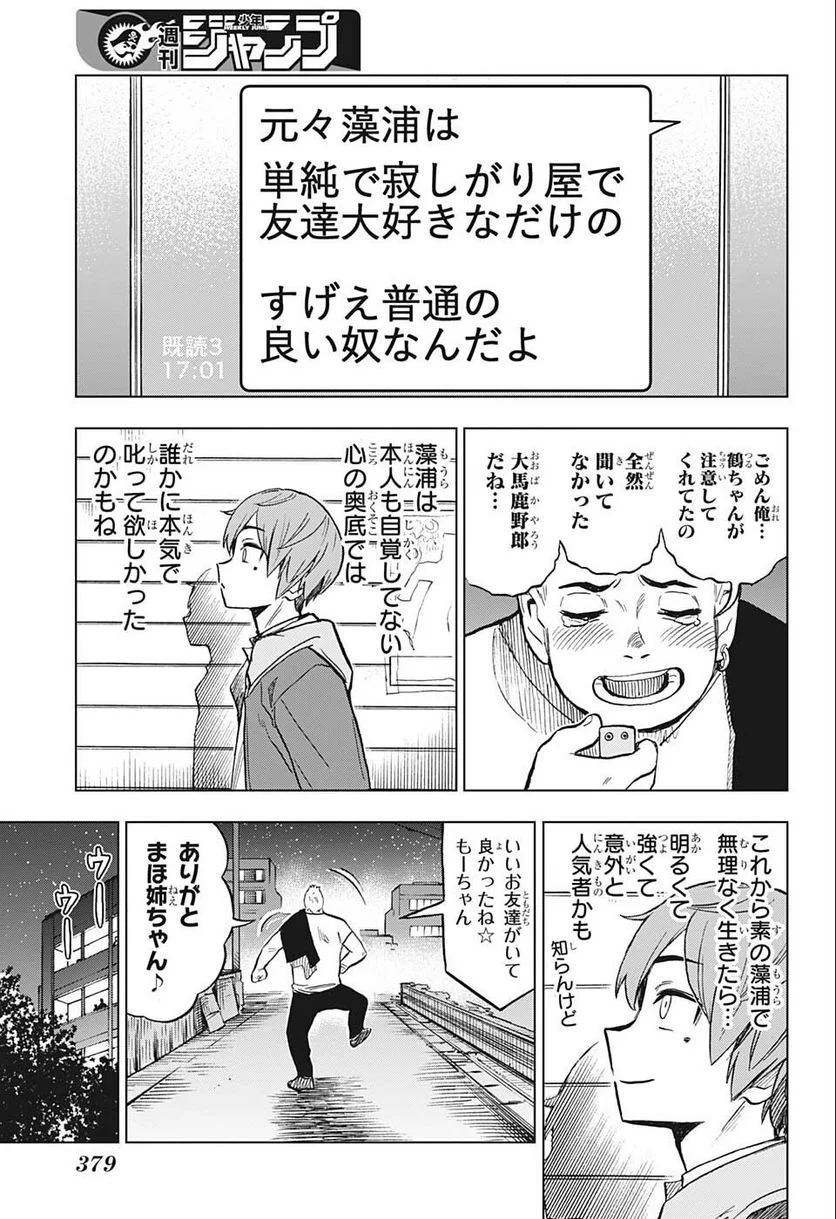 すごいスマホ - 第13話 - Page 15