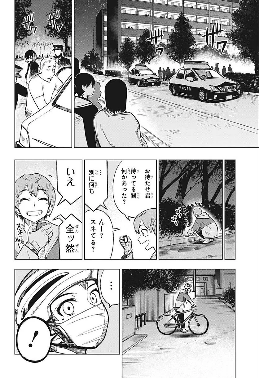 すごいスマホ - 第13話 - Page 16