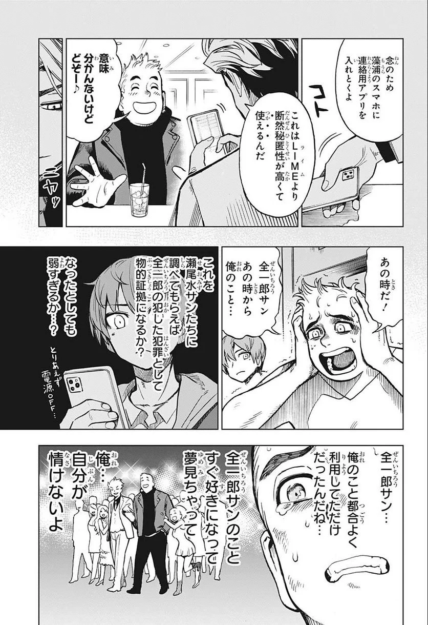 すごいスマホ - 第13話 - Page 9